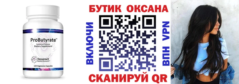 Бутират бутик  Джанкой 